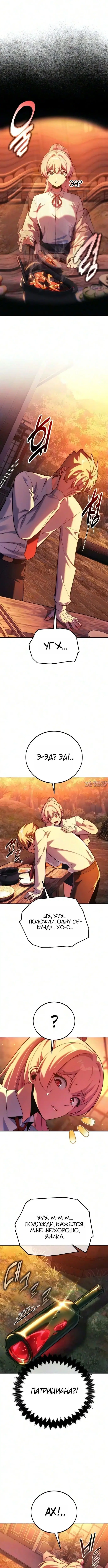 Глава 123, Страница 19