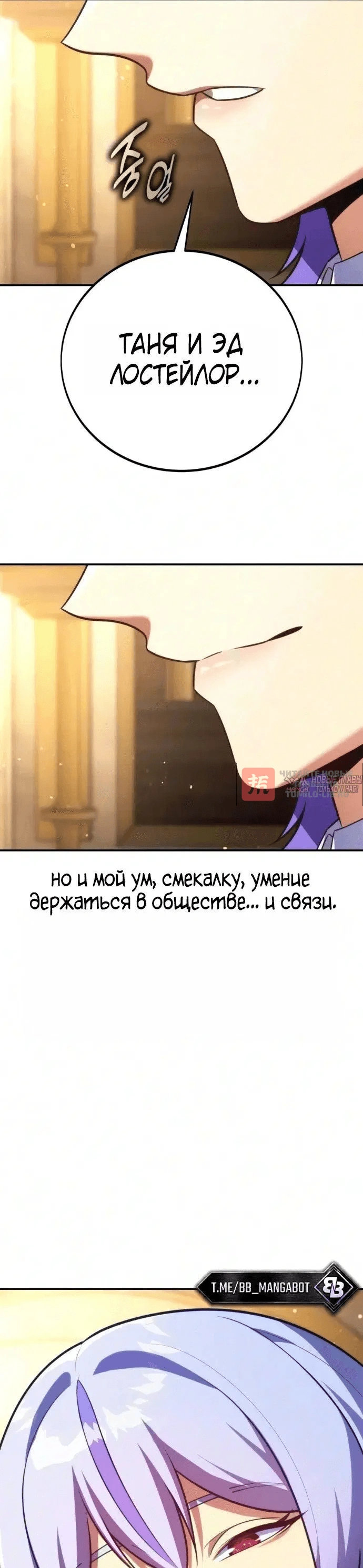 Глава 124, Страница 10