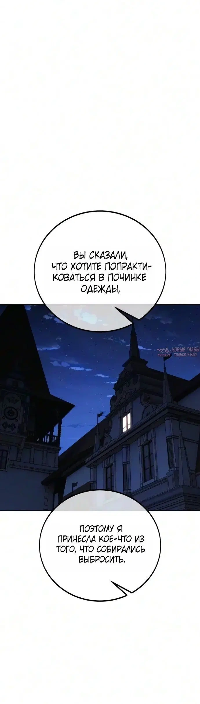 Глава 124, Страница 45