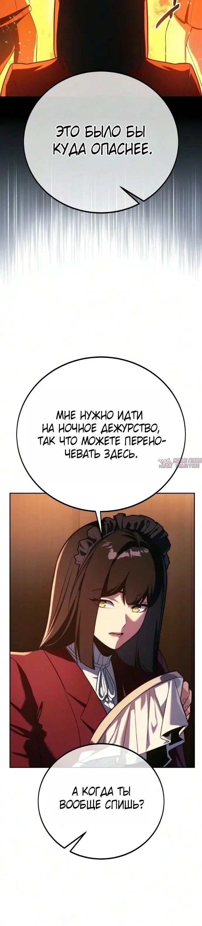 Глава 124, Страница 51