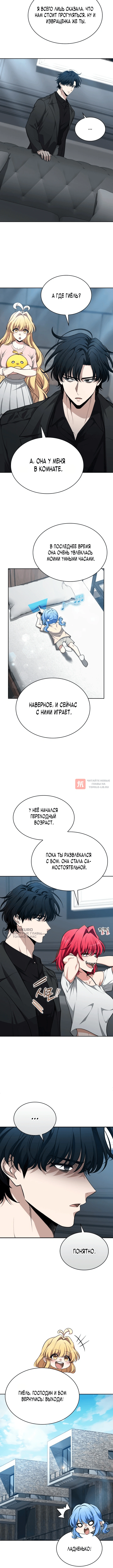 Глава 58, Страница 6
