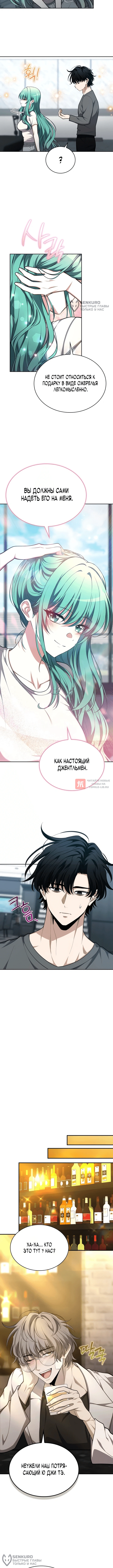 Глава 58, Страница 8