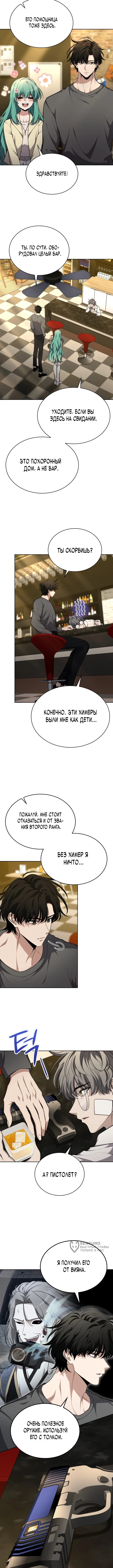 Глава 58, Страница 9