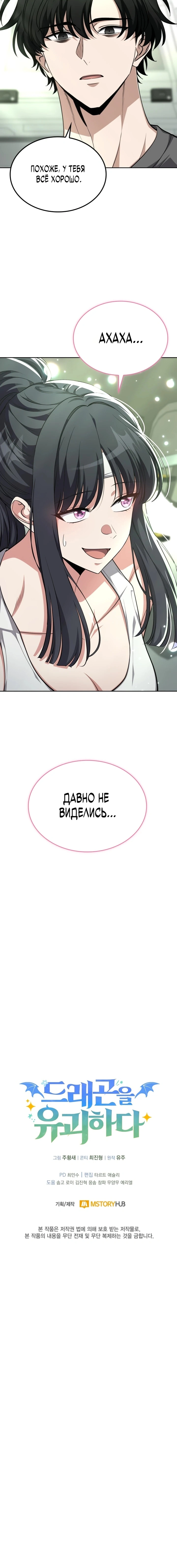 Глава 58, Страница 13