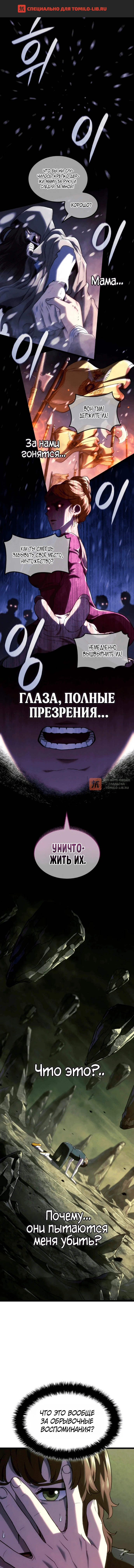 Глава 180, Страница 1