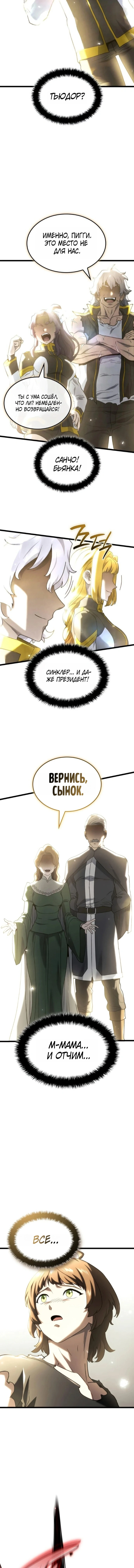 Глава 180, Страница 5