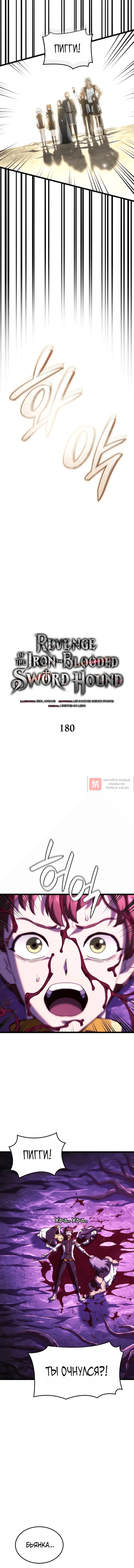 Глава 180, Страница 8