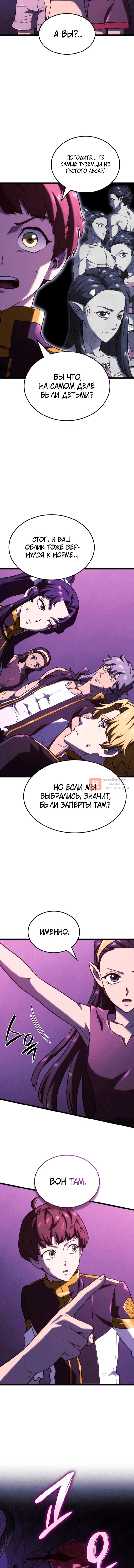 Глава 180, Страница 10