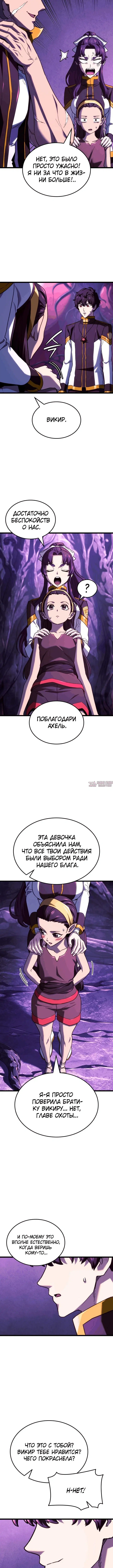 Глава 181, Страница 11