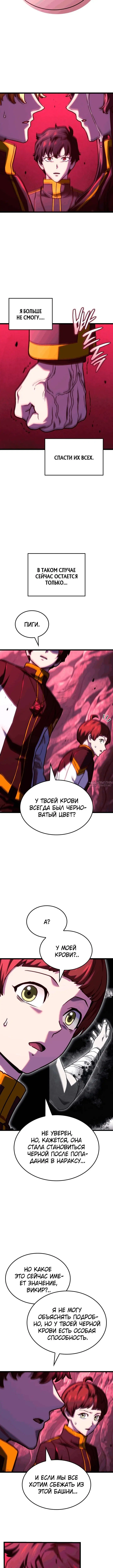 Глава 181, Страница 19