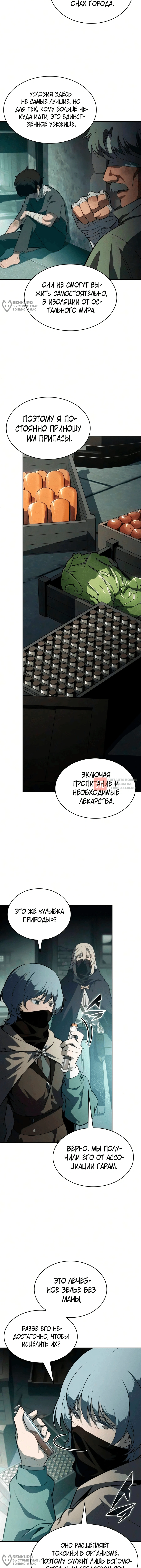 Глава 142, Страница 4