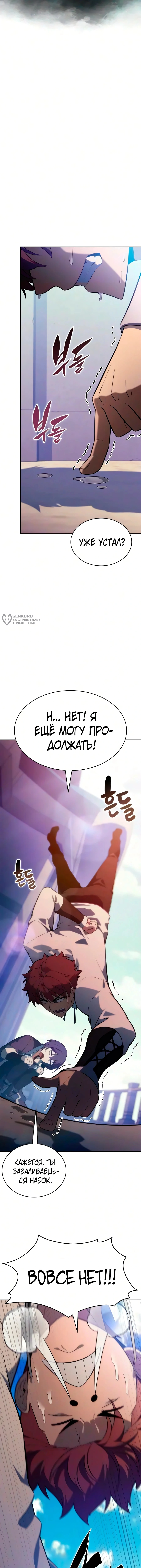 Глава 142, Страница 11