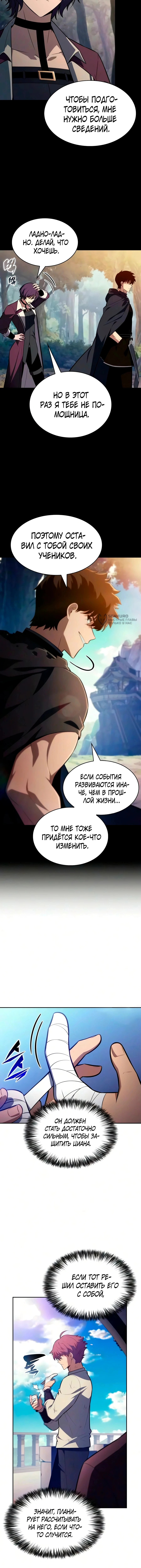 Глава 142, Страница 15