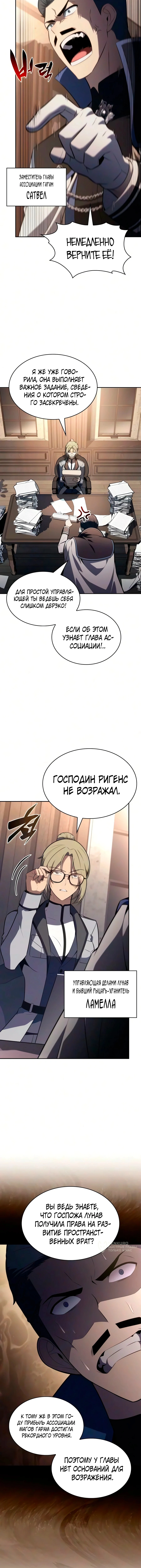Глава 142, Страница 17
