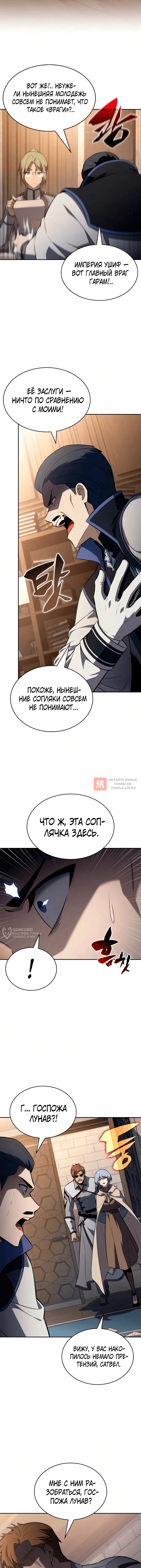 Глава 142, Страница 18