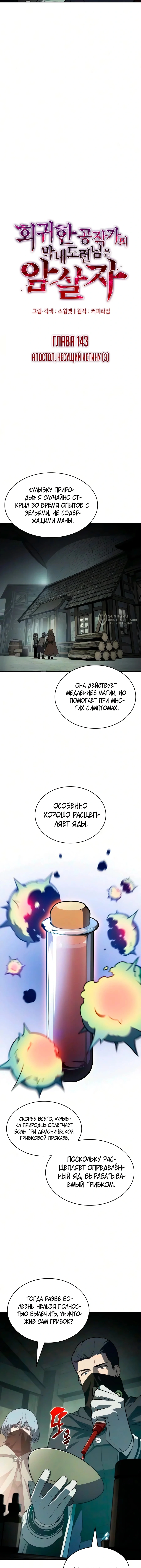 Глава 143, Страница 3