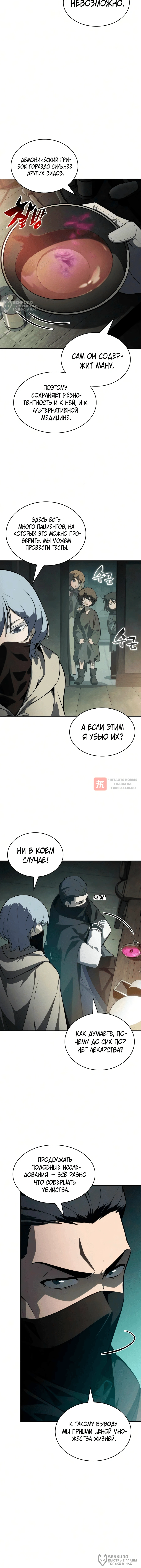 Глава 143, Страница 4