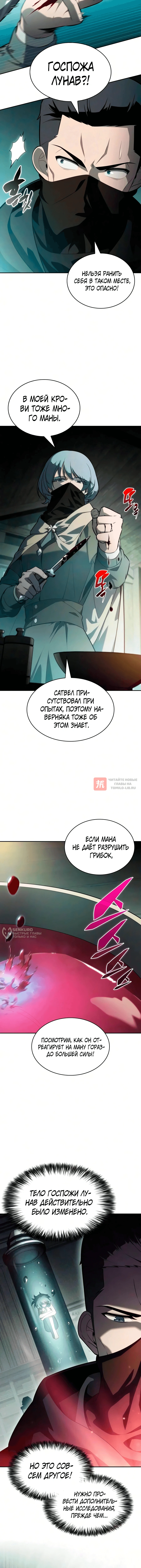 Глава 143, Страница 6