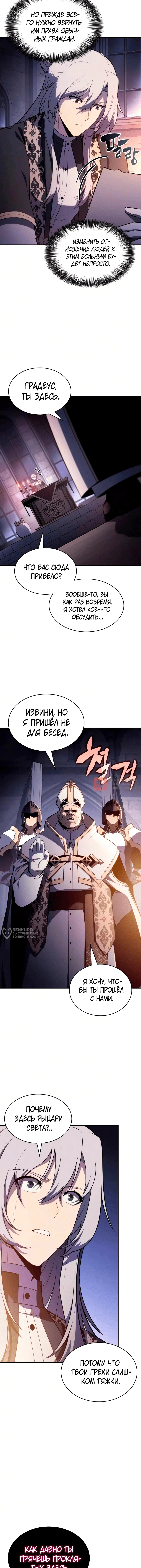 Глава 143, Страница 18