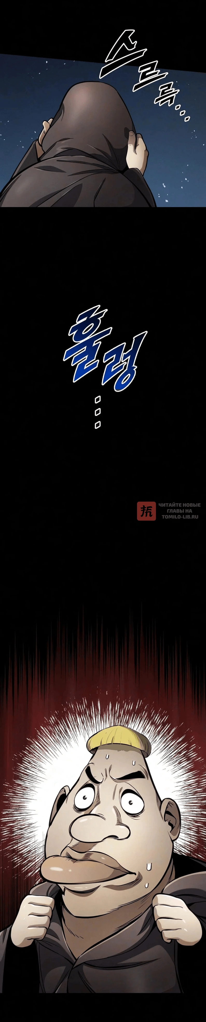 Глава 59, Страница 24
