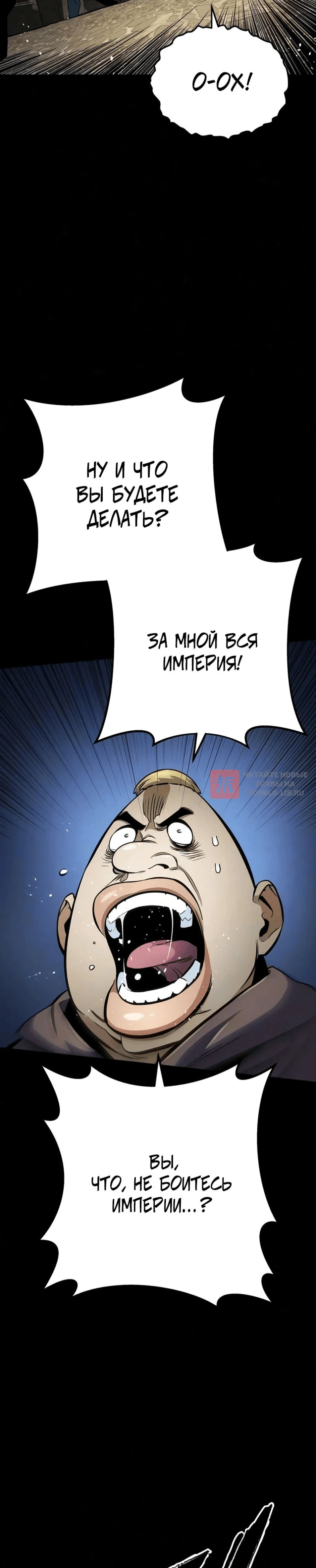 Глава 59, Страница 26