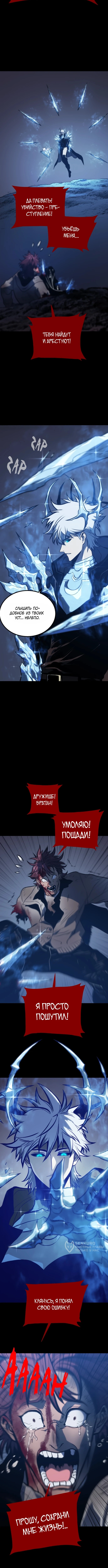Глава 45, Страница 5