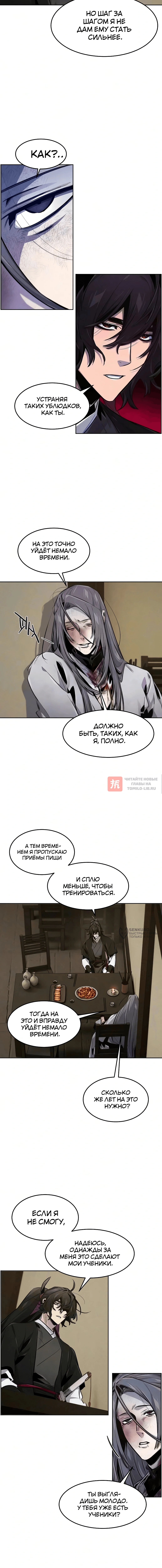 Глава 213, Страница 2