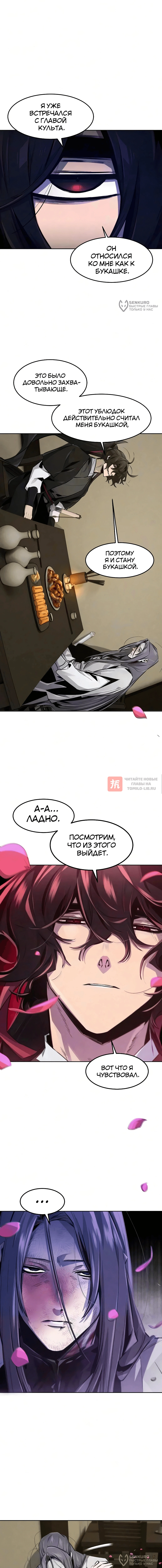 Глава 213, Страница 4