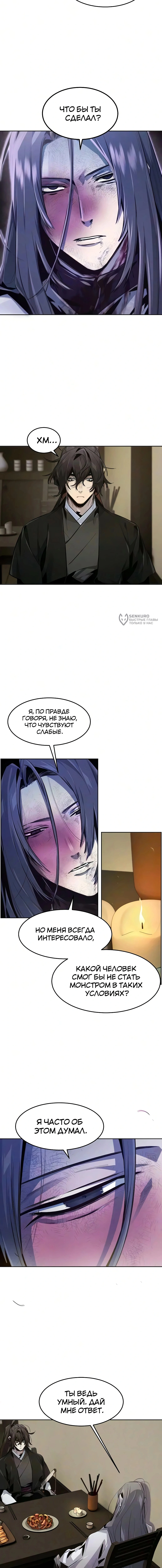 Глава 213, Страница 7