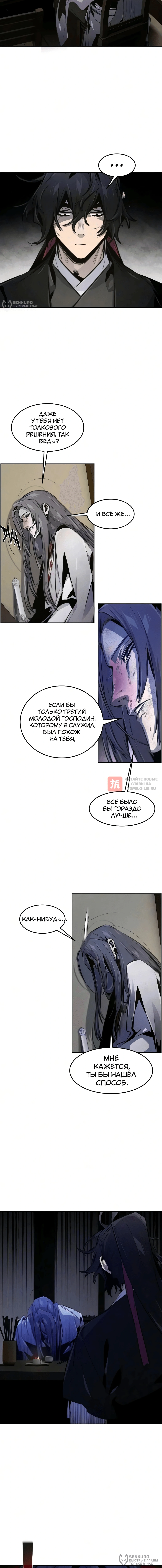 Глава 213, Страница 8