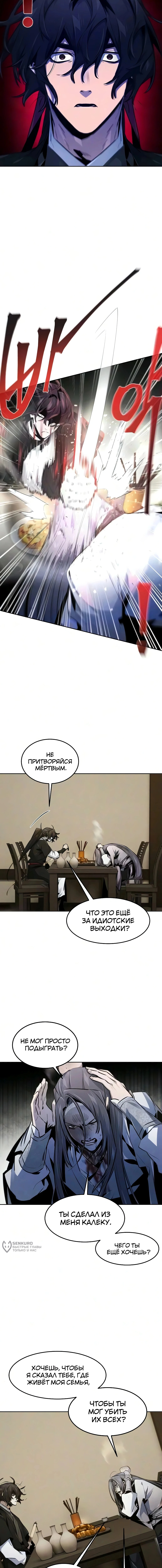 Глава 213, Страница 9