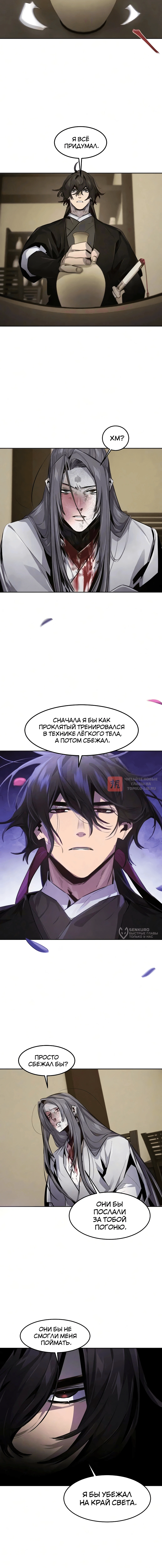 Глава 213, Страница 14