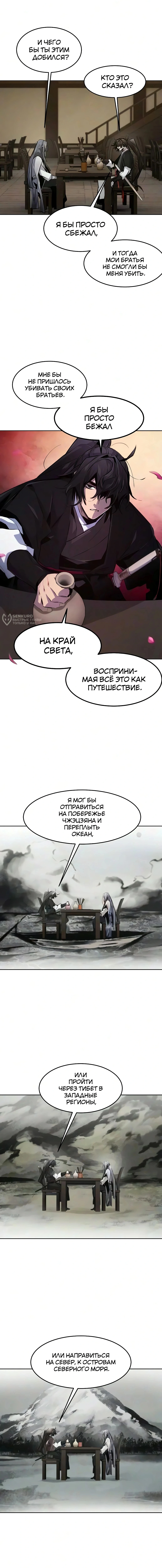 Глава 213, Страница 15