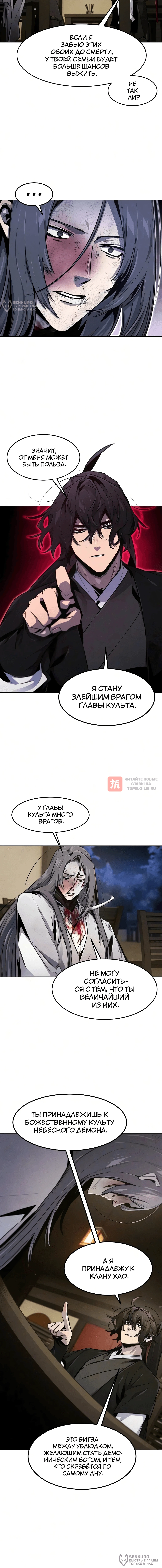 Глава 214, Страница 4
