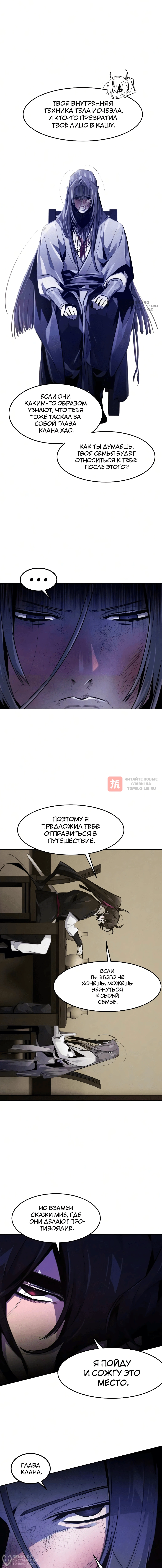 Глава 214, Страница 8
