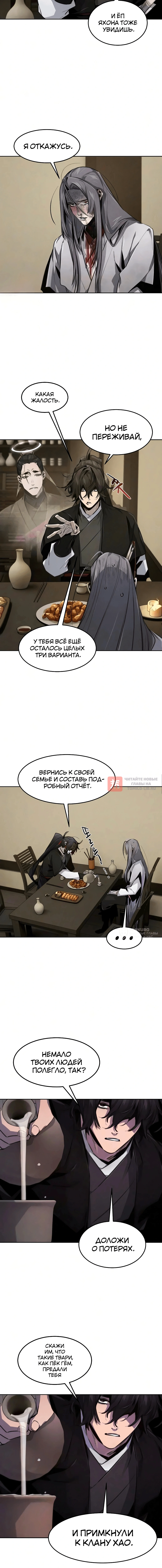 Глава 214, Страница 14