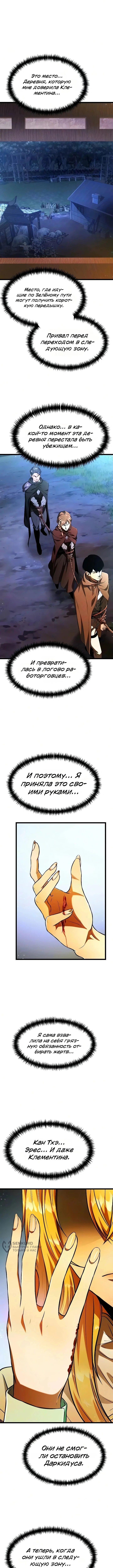 Глава 150, Страница 5