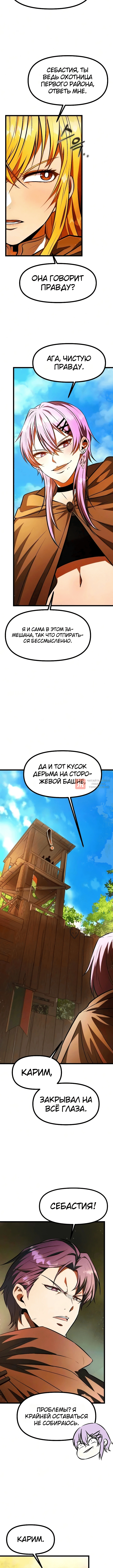Глава 150, Страница 10