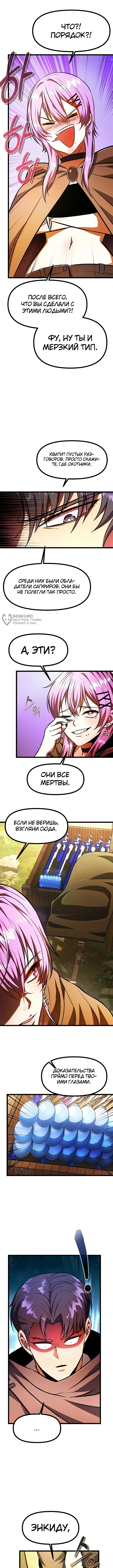 Глава 150, Страница 15