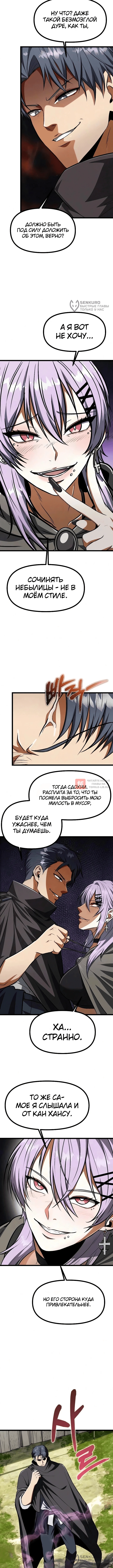 Глава 151, Страница 4