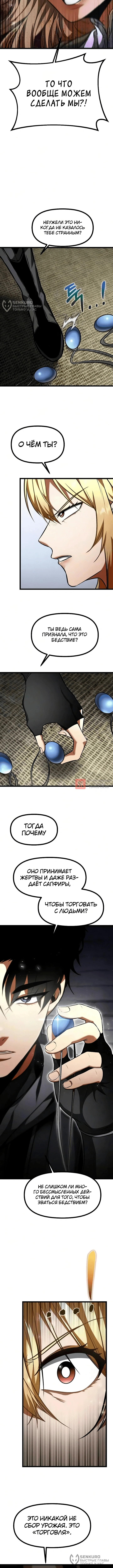 Глава 151, Страница 12