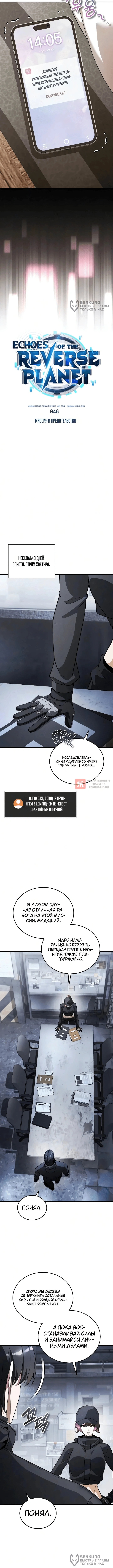 Глава 46, Страница 4