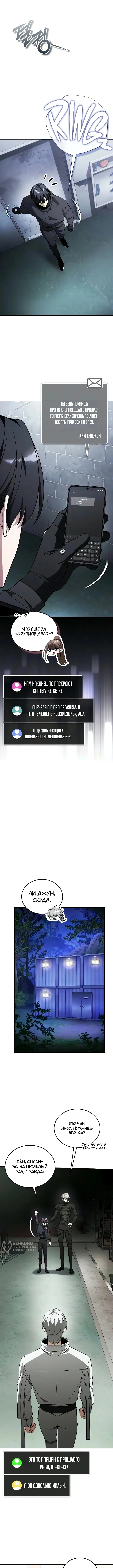 Глава 46, Страница 5