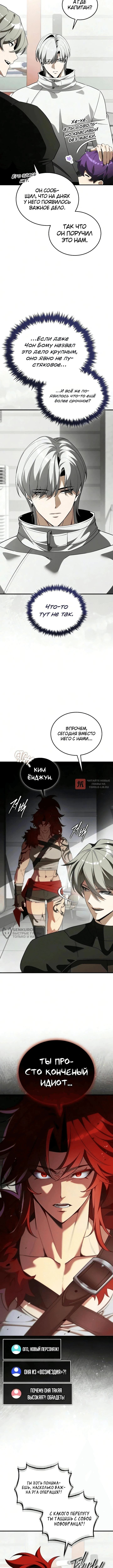 Глава 46, Страница 6