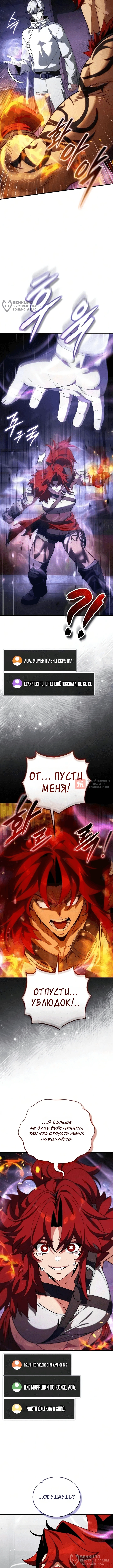 Глава 46, Страница 8