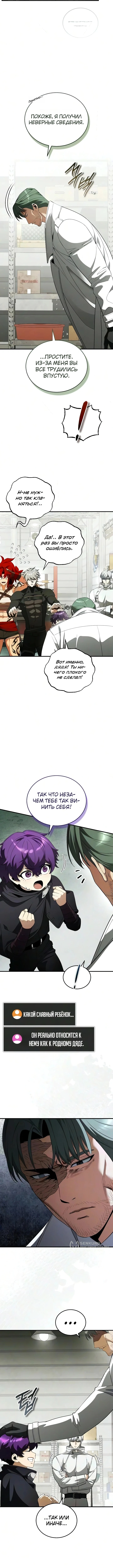 Глава 47, Страница 5