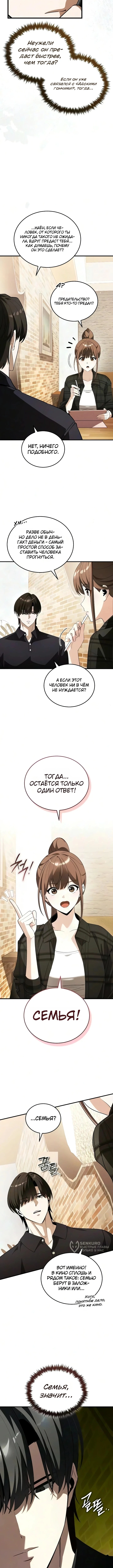 Глава 47, Страница 9