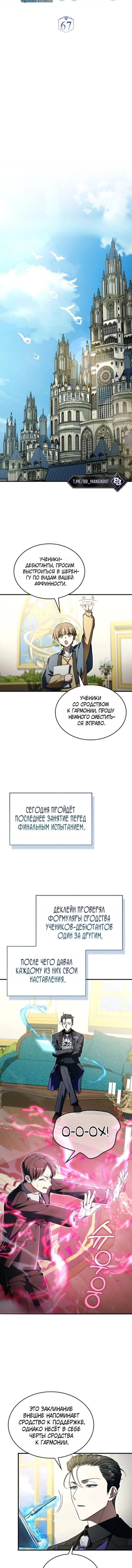Глава 67, Страница 3