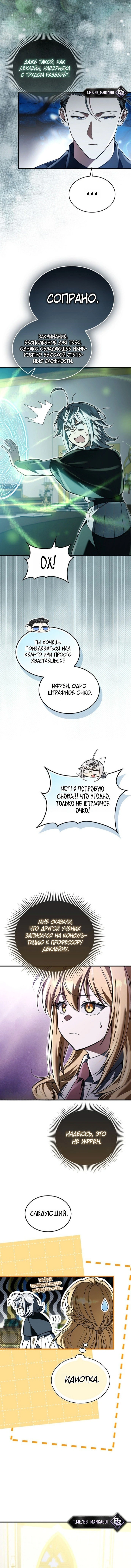Глава 67, Страница 7