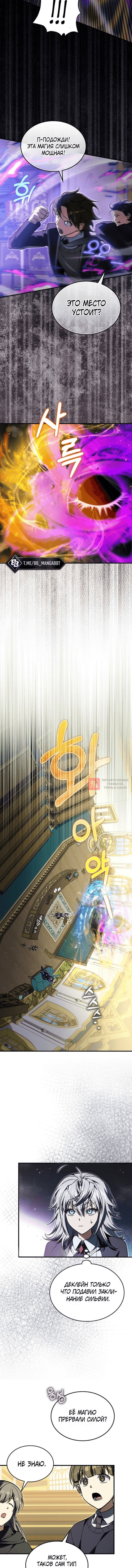 Глава 67, Страница 10